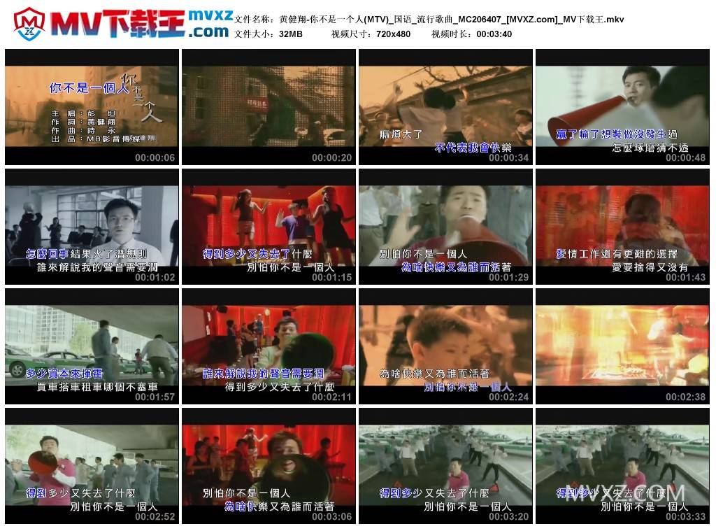 黄健翔-你不是一个人(MTV)_国语_流行歌曲_MC206407